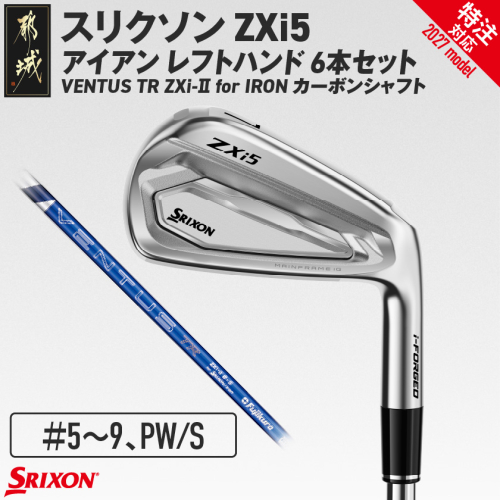 (特注対応)スリクソン ZXi5 アイアン レフトハンド VENTUS TR ZXi-II for IRON カーボンシャフト 6本セット（＃5～9、PW/S）【2027モデル】〔JP-C702-S-co〕 ゴルフクラブ