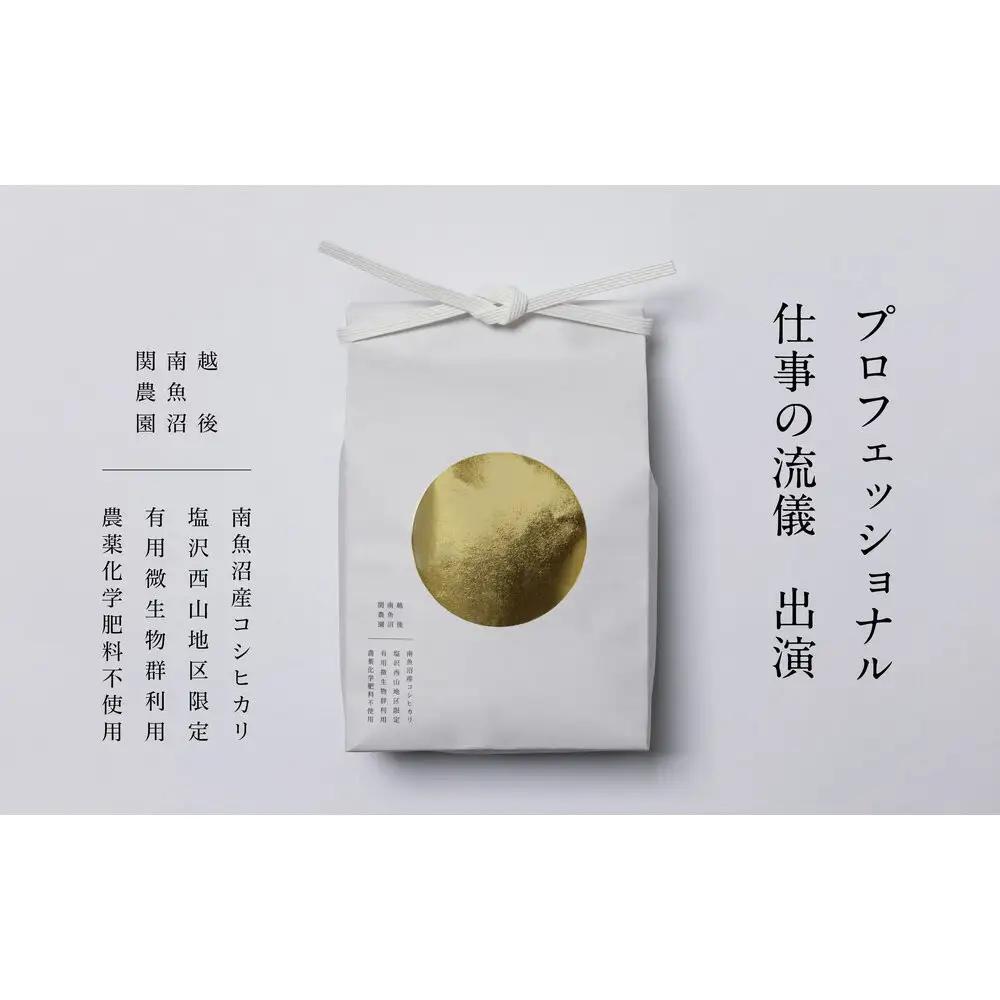 【令和７年】関智晴がつくる最高級 南魚沼産コシヒカリ 金丸 ５kg 栽培期間中 農薬化学肥料不使用 | コシヒカリ