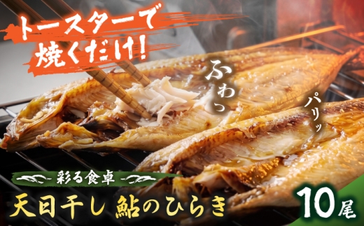 天日干し鮎ひらき10尾入 （冷凍/真空パック） 和食 鮎 天日干し 岐阜市 / 泉屋物産店 [ANJN002]