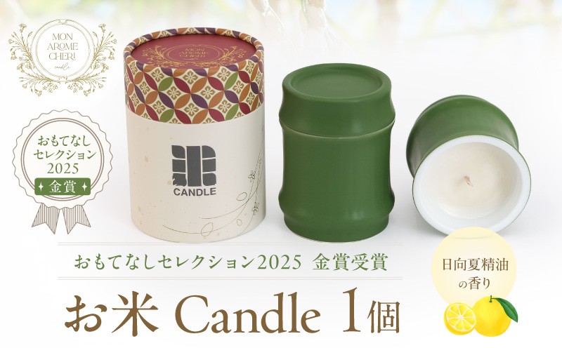 
                  お米Candle 日向夏精油の香り_M289-008
                