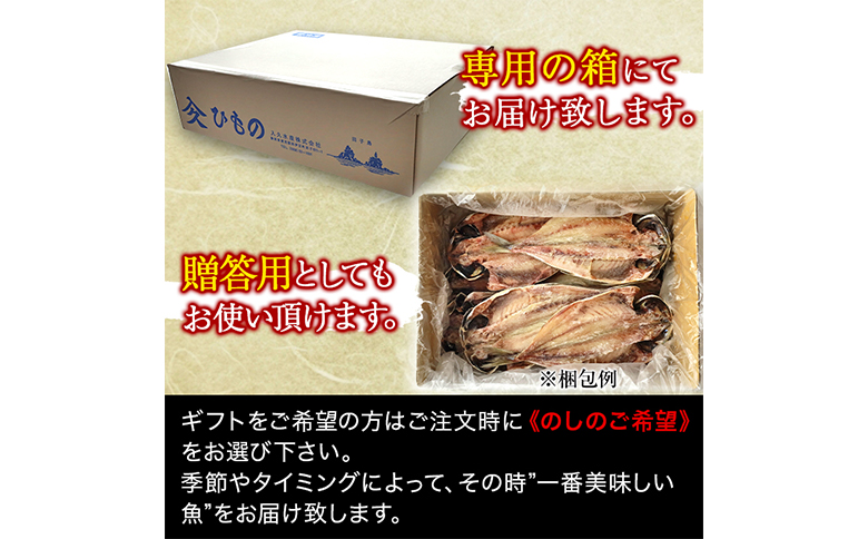 入久水産の「あじの干物が大きすぎちゃってごめんなさい」 ひもの 鯵 詰合せ 特大 2.2㎏ 以上 御歳暮 御中元 伊豆 ギフト