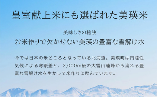 【先行予約】<令和8年産 >ななつぼし 2kg × 隔月3回定期便 『皇室献上米 特A』皇室献上米に選ばれた美瑛米 !JAびえい 