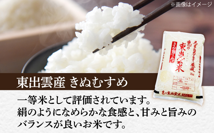 ＜令和8年産 新米 先行予約受付中＞【全3回定期便】新米食べ比べセット4kg（コシヒカリ/きぬむすめ）【2026年10月以降発送】島根県松江市/株式会社沼田米穀店 [ALBU025]