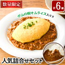 【ふるさと納税】《数量限定》ポムの樹冷凍オムライス＆鹿児島黒豚カレー3種詰め合わせセット(計6個)オムライス ポムオム ポムの樹 冷凍 カレー レトルトカレー キーマカレー ポークカレー レトルト食品 レトルト 鹿児島黒豚 熟成カレー 豚肉 温めるだけ 【富士食品】