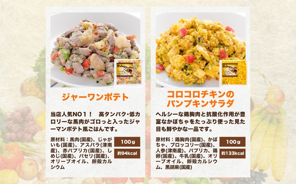 M.dog Studio 手作りごはんおまかせ10個セット（鶏・牛・豚・鹿・馬・鮭など全14品目からおまかせセレクト）無添加・国産食材使用 | 無添加 国産食材使用 愛犬用 ペット ペットフード 新潟