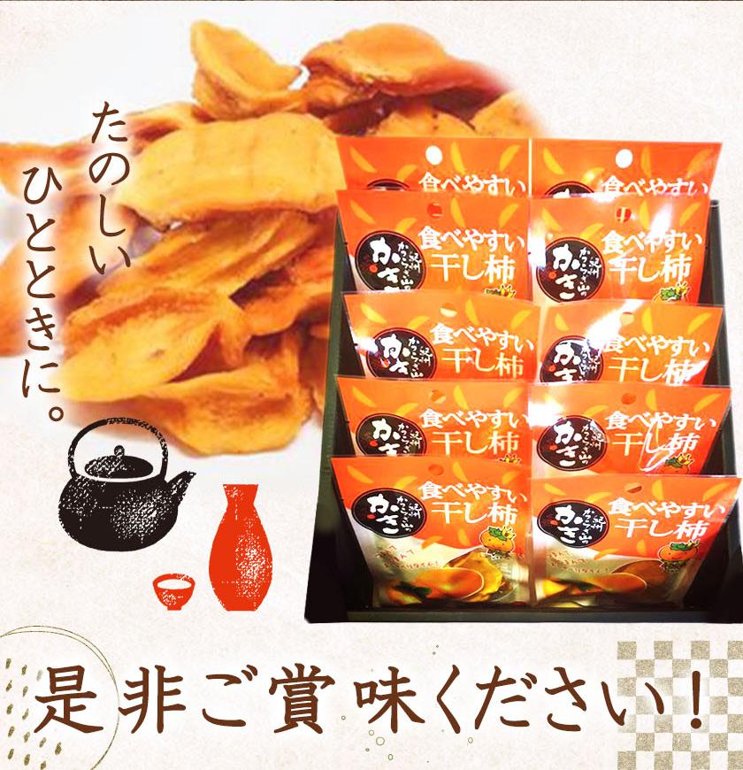 紀州かつらぎ山の食べやすい干し柿　化粧箱入　２５ｇ×１０個【2025年1月中旬以降発送予定】【UT08】