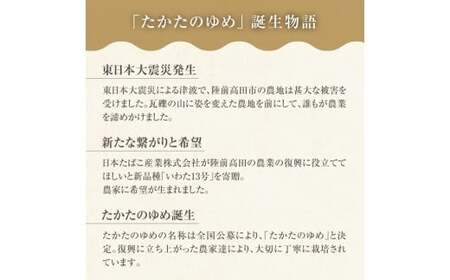 令和7年産 玄米 5kg 品種：たかたのゆめ 陸前高田市 オリジナル ブランド 冷めてもおいしい