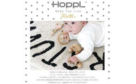 No.365-01 HOPPL（ホップル） ぶーぶーラトル（ベビー用おもちゃ）