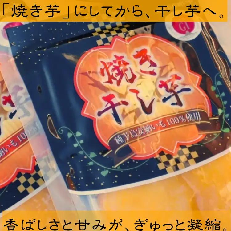 【 定期便 3回】中園ファーム 半熟 焼き干し芋 100g×２袋　NFN682 【375pt】// 干し芋 干しいも ほしいも 安納地区 収穫 本場 種子島 安納いも 安納芋 焼き芋 焼きいも やきい