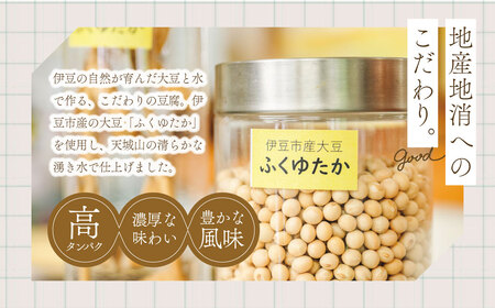 【季多楽】夕飯アレンジ　伊豆の恵みの豆腐 伊豆の大見豆腐４種セット（つと豆腐（１本）１丁・充填豆腐１丁・ベビーがんも 100ｇ・油揚げ ３枚）【豆腐 がんも 大豆 手作り 詰め合わせ】