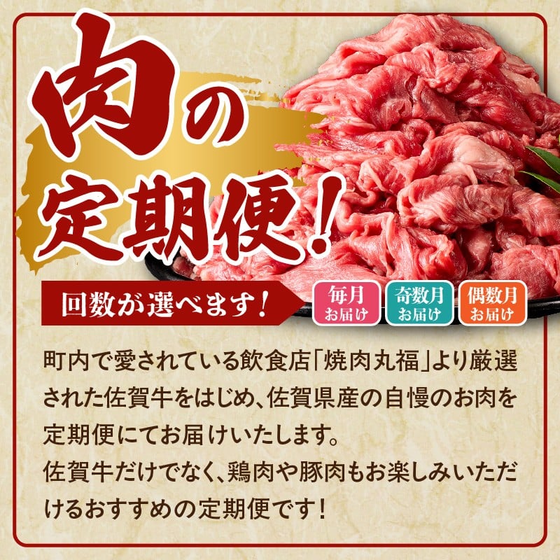 丸福 肉の定期便