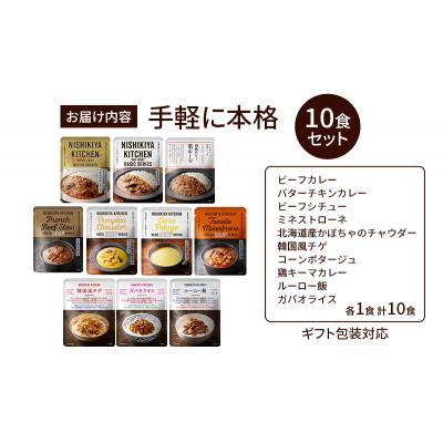ふるさと納税 岩沼市 【ギフト包装対応返礼品】手軽に本格10食セット[No.5704-0959] |  | 01