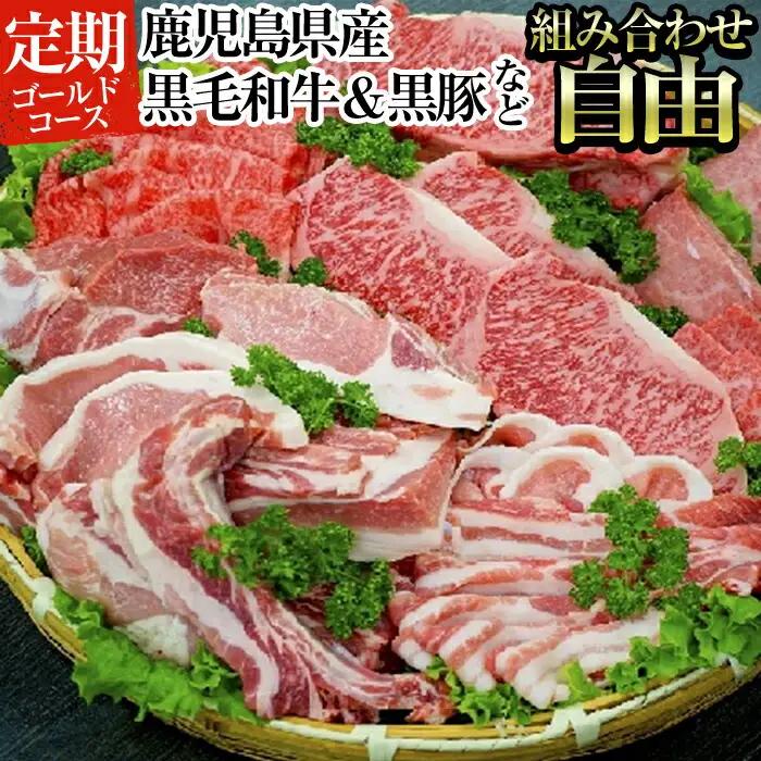 オーダーメイド 定期便 好きな部位ご相談ください。 鹿児島県産 黒毛和牛 骨付きハムなどゴールドコース 黒豚 組み合わせ 自由【ナンチク】P1