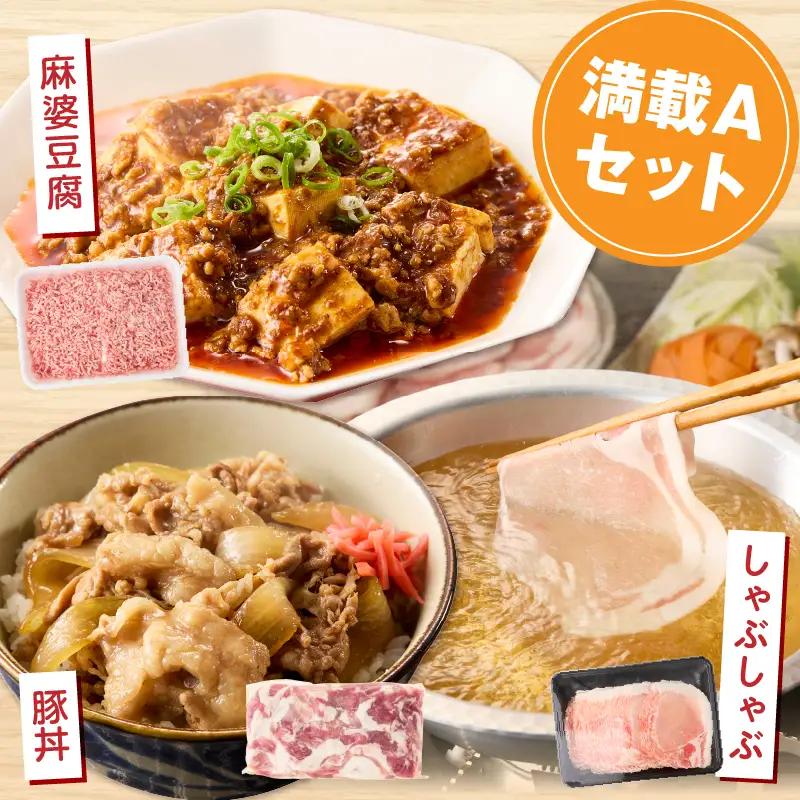 宮崎県産豚4.5kg 満載Aセット