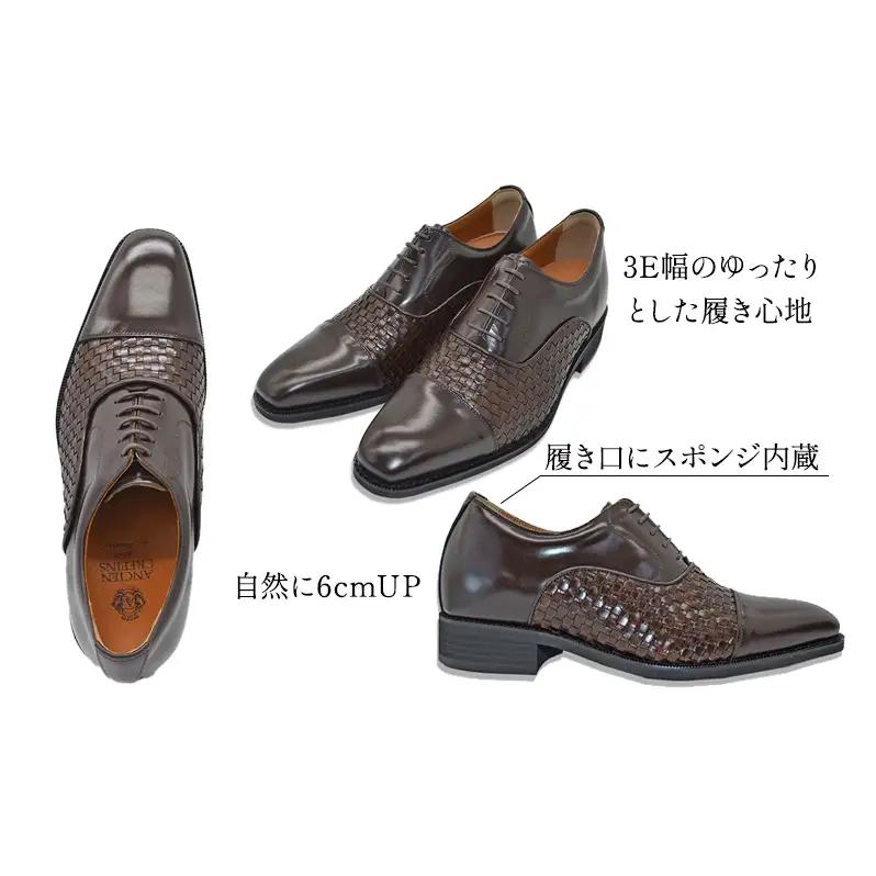 山羊革メッシュ ストレートチップ 6cmヒールアップ 本革 メンズ ロングノーズ 通気性 紳士靴 日本製 蒸れない メンズシューズ No.ME1301 ブラウン 24.5cm