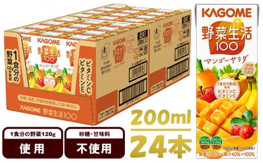 カゴメ 野菜生活100 マンゴーサラダ 200ml×24本 ジュース 野菜 果実ミックスジュース 果汁飲料 紙パック 砂糖不使用 1食分の野菜 マルチビタミン ビタミンB2 ビタミンB12 ビタミンC ビタミンE 飲料類 ドリンク 野菜ドリンク 備蓄 長期保存 防災 飲みもの