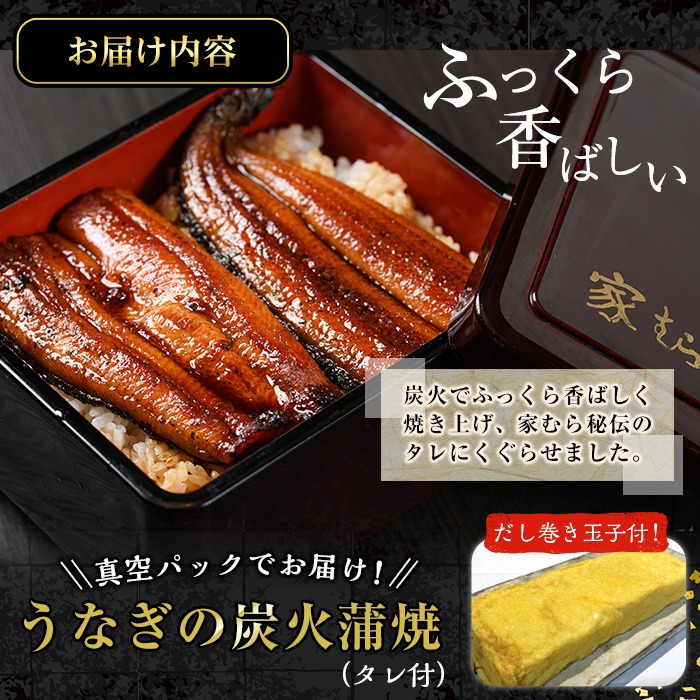 No.310 鹿児島県産うなぎの炭火蒲焼(1尾・タレ付)と自慢の出汁巻き卵1本付！ 国産 九州産 鰻 ウナギ うな重 うな丼 蒲焼 卵焼き 出汁巻き 炭火焼 おかず お土産 セット 冷凍【家むら】
