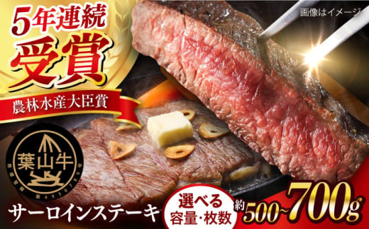 【年内発送の受付は12月19日まで！】【数量限定】サーロインステーキ計約500g（約250g×2枚）  ステーキ すてーき ステーキ肉 すてーき肉 牛肉 国産 ブランド 絶品 高級 極上 人気 おすすめ オススメ 葉山牛 厚切り 神奈川県 横須賀市 冷凍【ヨコスカマルシェ・koshikiya（株）】 [AKGO003-2]