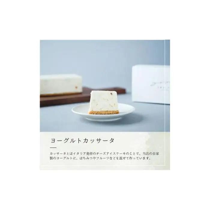 お菓子 チーズアイスケーキ ヨーグルト専門店 「 三朝ヨーグルト 」ヨーグルトカッサータ 220g × 1個