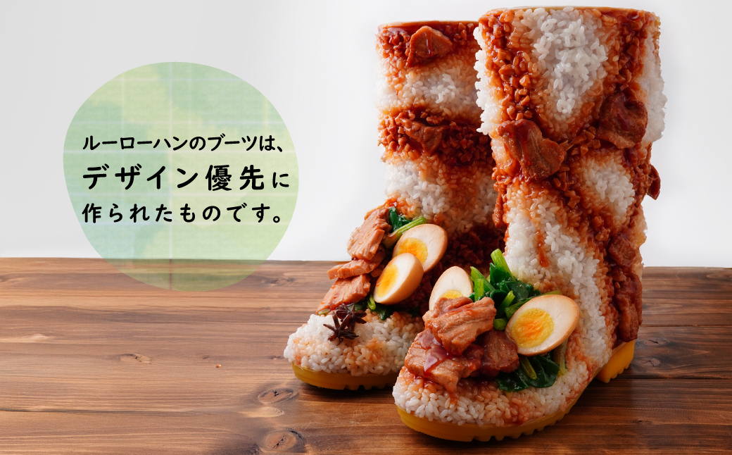 ＜受注生産＞ ルーローハンのブーツ | ブーツ 食品サンプル ルーローハン 台湾 料理 おしゃれ アート 贈り物 プレゼント おすすめ FAKE FOOD HATANAKA 畑中 埼玉県 所沢市