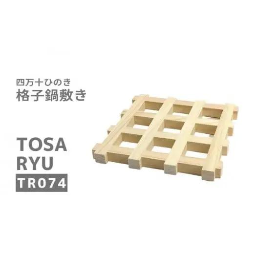 【 鍋敷き 】 鍋敷きキッチン用品