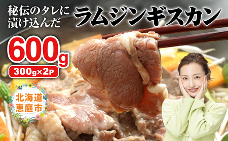 味付きジンギスカン300g×2個【16000901】
