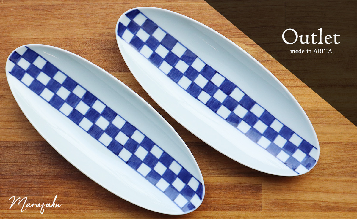 
                  『アウトレット』有田焼 楕円皿市松 2枚セット【まるふく】染付け 市松 青 楕円 食器 うつわ 器 訳アリ 数量限定 アウトレット A18-273
                
