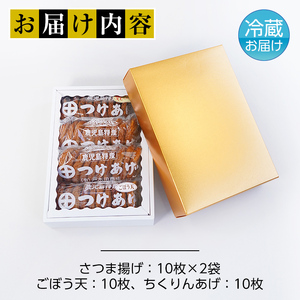 s198 (40SB)さつま揚げ詰め合わせ(計40枚・さつま揚げ×20枚、ごぼう天・ちくりんあげ×各10枚)明治創業の老舗がつくる手造り薩摩揚げ！本場鹿児島から定番のさつまあげをお届け【戸木田商店】