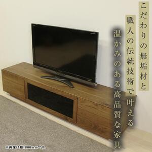 凛 テレビボード W2400 タイプ2 ウォールナット