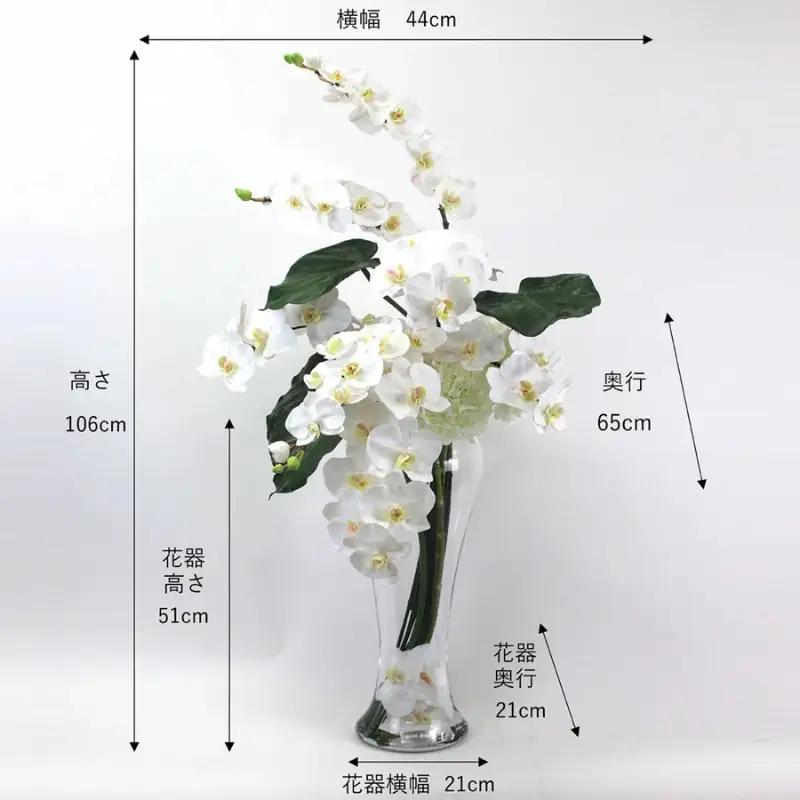 アートフラワー 胡蝶蘭 エミリオ・ロバ 3XL 造花 インテリア 名張市