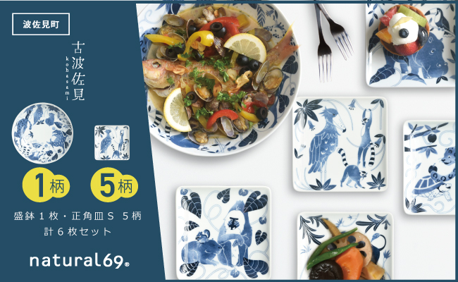 【波佐見焼】染付古波佐見 盛鉢 1枚 正角皿S 5柄セット【natural69】 [QA111]