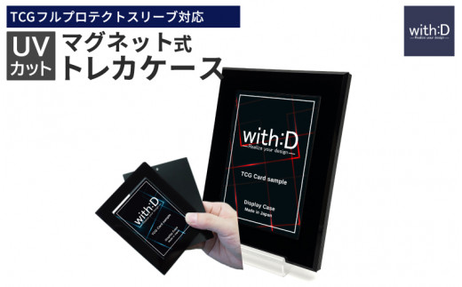 【with:D】ネオジム・スライド-type ミニ ワンカラー　ピアノブラック[A-12602a]/鑑定 推し活 コレクション トレーディングカード