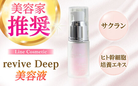 Line cosmetic(R)化粧品（美容液）《豊前市》【株式会社GGG Forall】[VBJ026]
