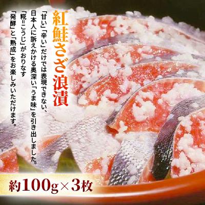 ふるさと納税 石狩市 佐藤水産の吟穣百撰GB(紅鮭さざ浪漬・鮭ルイベ漬・いくら醤油漬) |  | 01