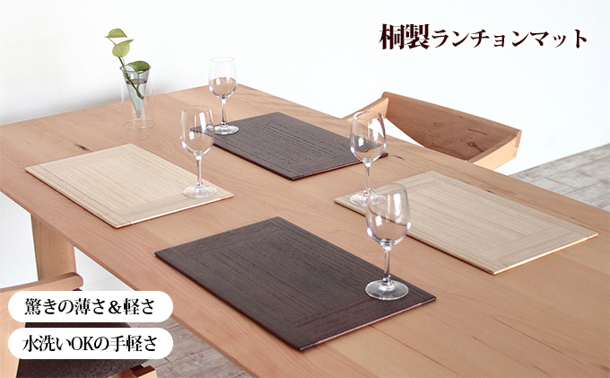 【ASAKURA】桐製ランチョンマット4枚組 ランチョンマット セット 木製 プレースマット キッチン用品 キッチン 雑貨 テーブルウェア インテリア 工芸品 民芸品 日用品 新潟