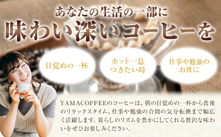 ブレンドコーヒー 300g 豆 YAMACOFFEE《30日以内に出荷予定(土日祝除く)》大阪府 羽曳野市 コーヒー 豆 自家焙煎