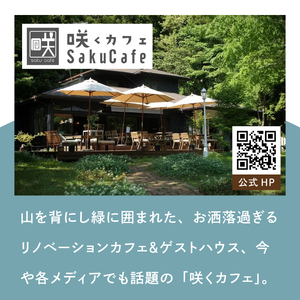 お洒落人気カフェ「咲くカフェ」の10,000円お食事券|茨城県 大子町 奥久慈 袋田 リノベーション カフェ 古民家 野菜 食事 ランチ ディナー グルメ お祝い 女子会 おしゃれ（BD007）