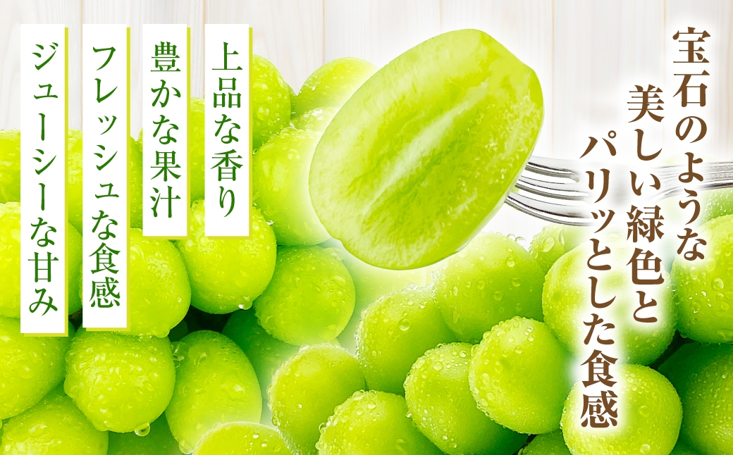 岡山県産 シャインマスカット 晴王 約2kg（3～5房）