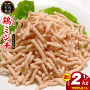 【ふるさと納税】【年内発送】 さのうまみ鶏 旨みたっぷりパラパラ鶏ミンチ 選べる 1kg / 2kg / 定期便 ミンチ ひき肉 鶏肉 国産 鶏ムネ肉 ハンバーグ とりそぼろ つくね とり団子 下処理不要 時短調理 うまみ調味液 お取り寄せ 冷凍 大阪府 泉佐野市 送料無料 肉の泉佐野