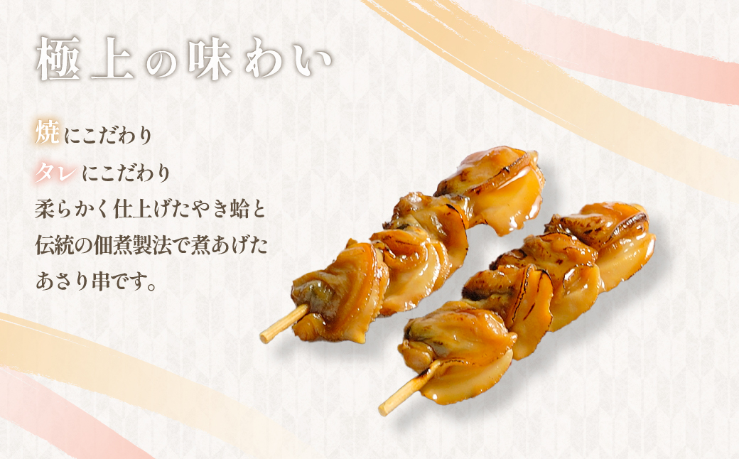  焼きはまぐり と あさり 串 の詰合せセット 計16本/ はまぐり 蛤 ハマグリ あさり 浅利 アサリ 串 詰め合わせ 詰合せ 貝 おつまみ/ SJU002
