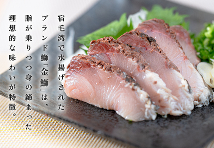 【数量限定】新鮮そのまま!金鰤の藁焼きたたき　400g以上