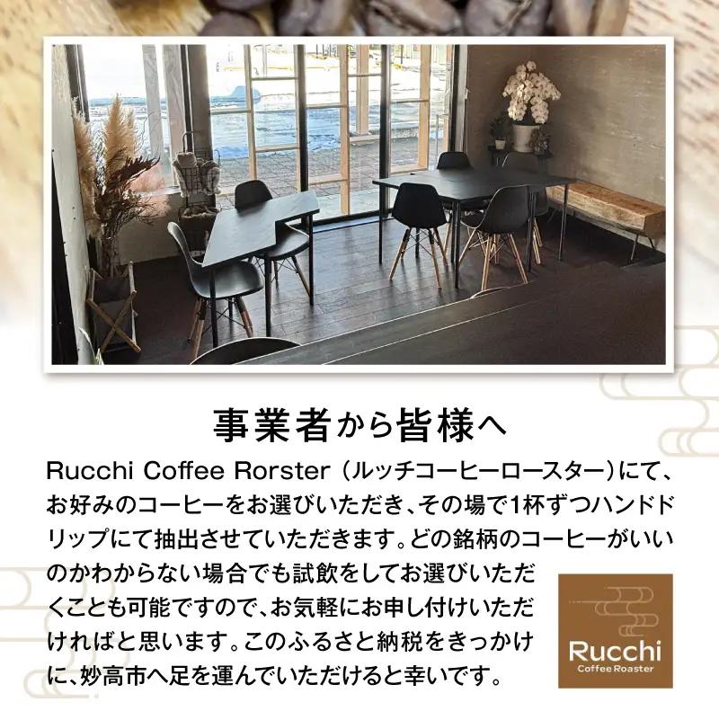 ハンドドリップコーヒー引換券　3杯分