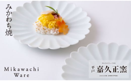 〈嘉久正窯〉菊花皿3枚揃