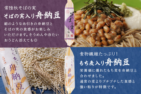 舟納豆  ふるさと便り 5本 セット【納豆】【ho1228】