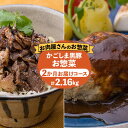 【ふるさと納税】【 岩元精肉店 】かごしま黒豚 お惣菜 2か月コース 定期便 鹿児島特産品 豚肉 豚 肉 炙り焼 あぶり 黒豚ハンバーグ ハンバーグ おかず お弁当 ごはん 晩ごはん お取り寄せ グルメ 人気 簡単調理 セット 詰合せ 鹿児島市 送料無料