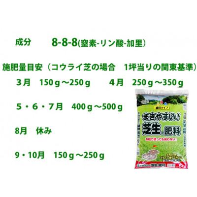 ふるさと納税 太田市 まきやすい芝生の肥料　5kg×5袋　約100坪分　【細粒タイプ】 |  | 01