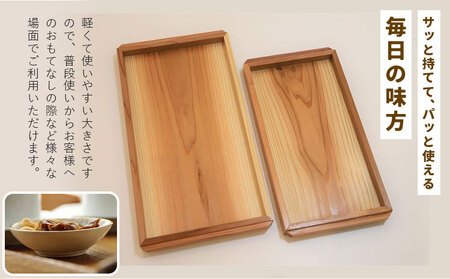 建具屋さんが作った木製トレー（徳島県産杉使用）【配送不可地域あり】※離島 青木製作所 《90日以内に出荷予定(土日祝除く)》| トレー キッチン用品 お盆 ランチトレー 贈り物 プレゼント 記念品 シ