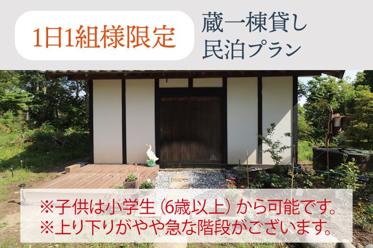 FE-4　【1棟貸し切り】蔵に泊まれる小さなリゾートreZOU 焼き芋・餌やり体験付 素泊り宿泊券（3～4名様）