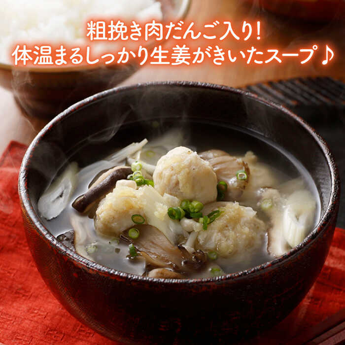 ＜夕食に嬉しいあと一品！＞みつせ鶏 肉だんご 生姜スープ付き（だんご120g、スープ50g×2）4袋  【スピード発送】  吉野ヶ里町/ヨコオフーズ [FAE110]