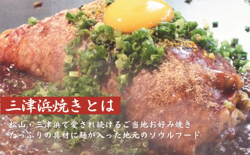 【松山名物】愛媛・松山名物セット 元祖三津浜焼き2個＆松山骨付鳥 親鳥・若鳥各1本セット 人気店の味 レンジで簡単 冷凍 お惣菜 お好み焼き 一人暮らし 小麦 大人気 おいしい 美味しい やきとり  